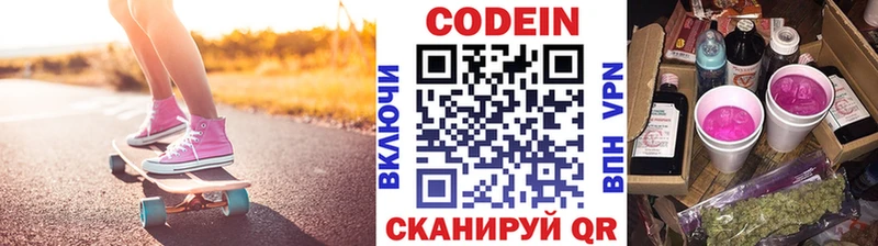 Codein Purple Drank  как найти   Энгельс 
